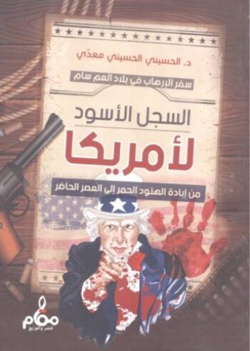 السجل الأسود لأمريكا