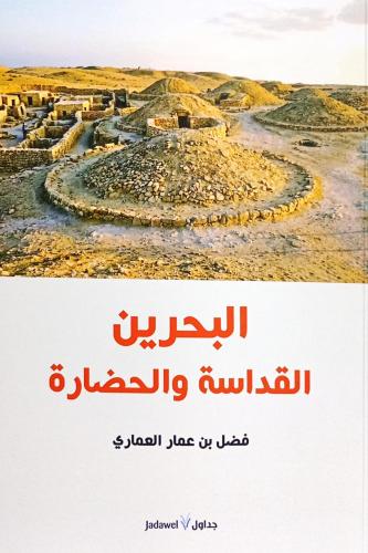البحرين