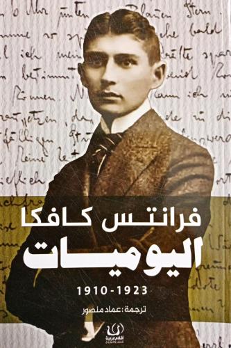 اليوميات 1910 - 1923