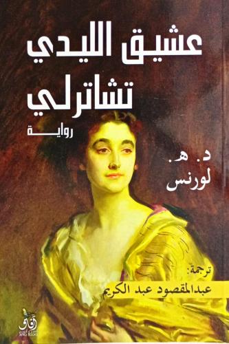 عشيق الليدي تشاترلي