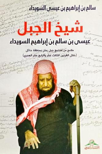 شيخ الجبل