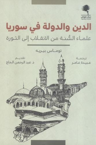 الدين والدولة في سوريا