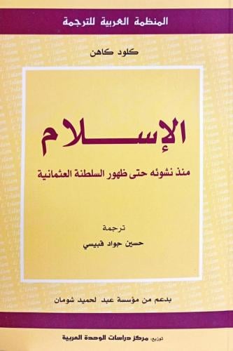الإسلام