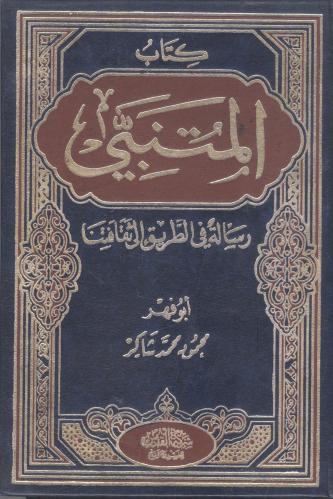 كتاب المتنبي