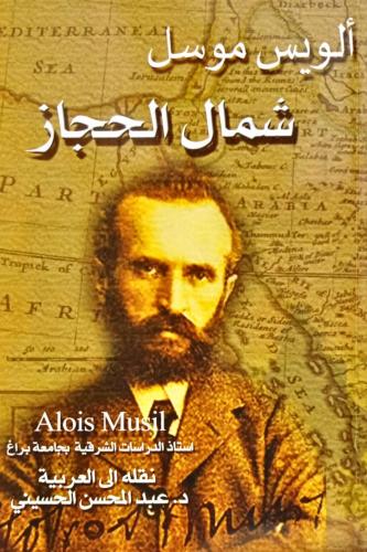 شمال الحجاز