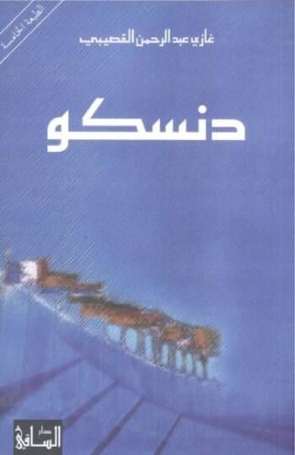 دنسكو