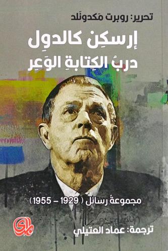 إرسكن كالدول - درب الكتابة الوعر