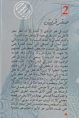 النار والعنقاء