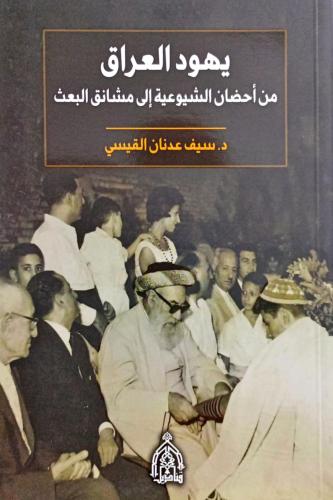 يهود العراق