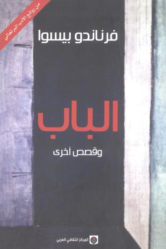 الباب