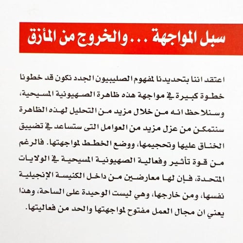 سلسلة الحملة الصليبية على العالم الإسلامي والعالم