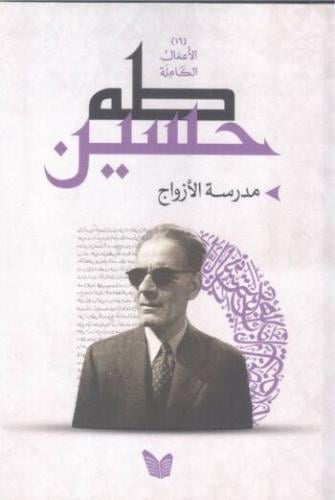 مدرسة الأزواج