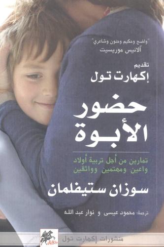 حضور الأبوة