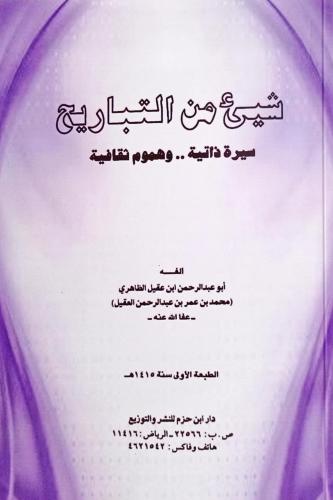 شيء من التباريح