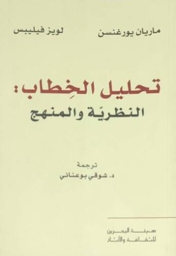 تحليل الخطاب