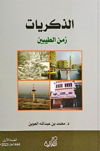 الذكريات