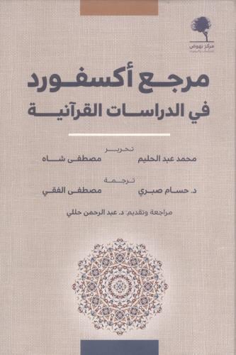 مرجع أكسفورد