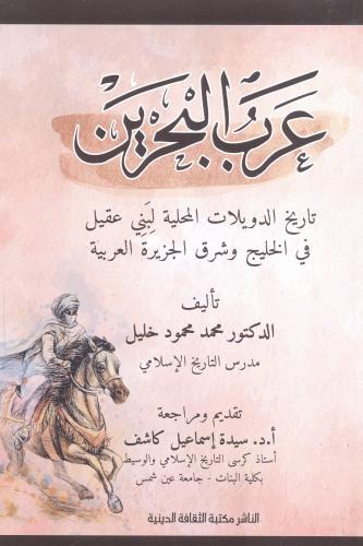 عرب البحرين