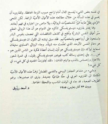 دوستويفسكي .. الأعمال الأدبية الكاملة