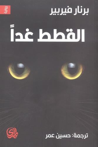 1/ الققط غداً