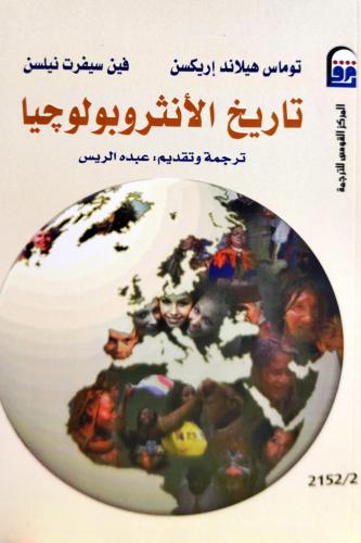 History of Anthropology