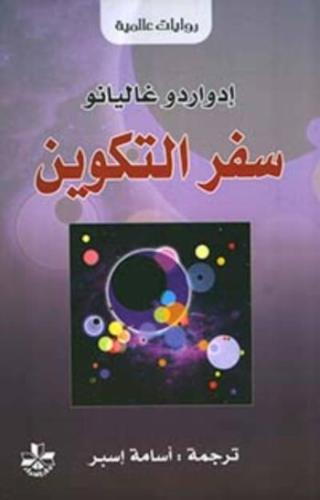 سفر التكوين