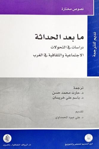 ما بعد الحداثة
