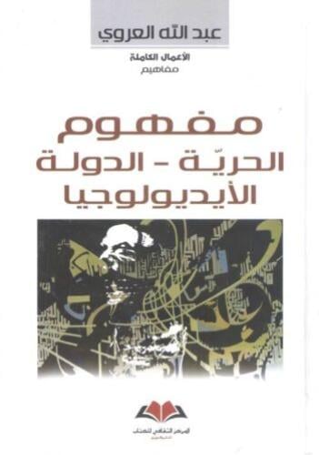 مفهوم الحرية