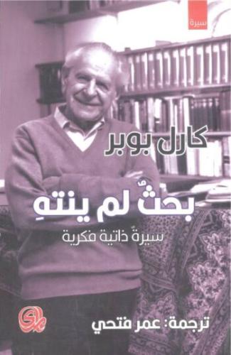 بحث لم ينته