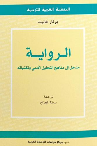 الرواية