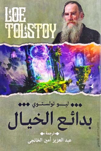 بدائع الخيال