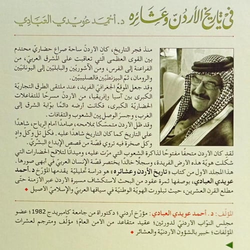 في تاريخ الأردن وعشائره