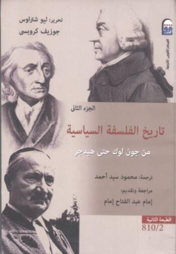 تاريخ الفلسفة السياسية ج2