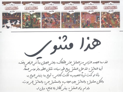 مثنوي