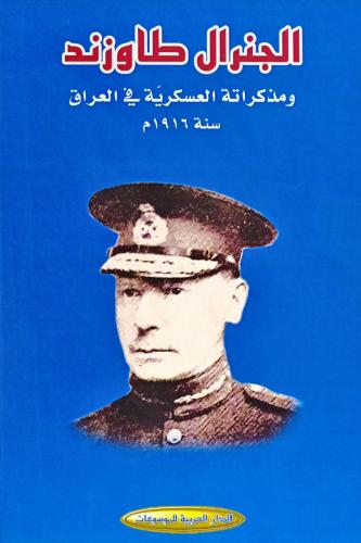الجنرال طاوزند