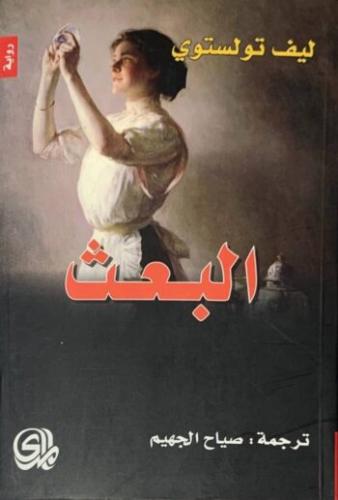 البعث