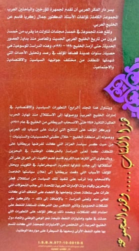 تاريخ الخليج العربي