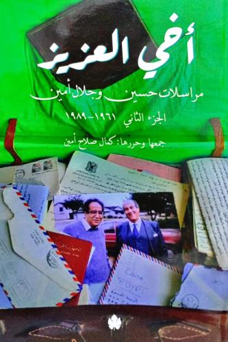 أخي العزيز 2