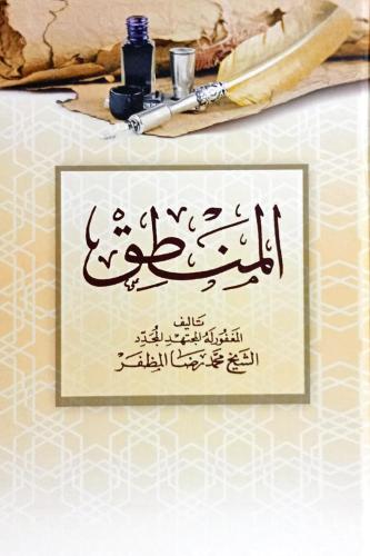 المنطق
