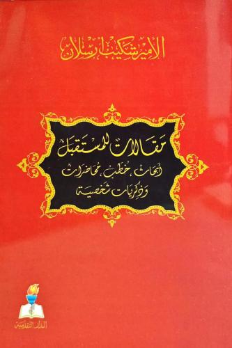مقالات للمستقبل