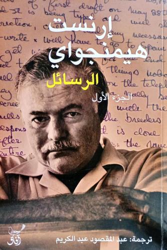 الرسائل