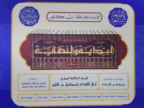 البداية والنهاية