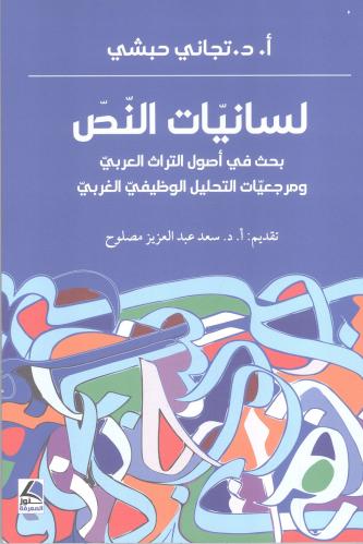 لسانيات النص