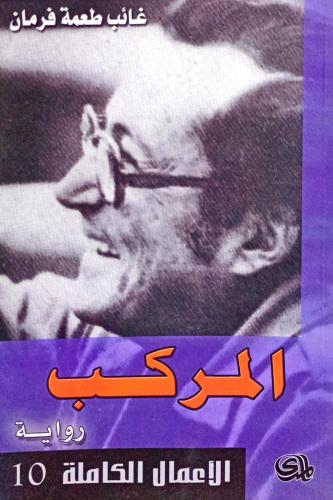 المركب