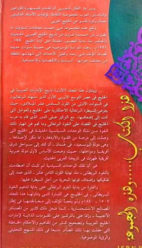 تاريخ الخليج العربي