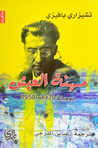 مهنة العيش