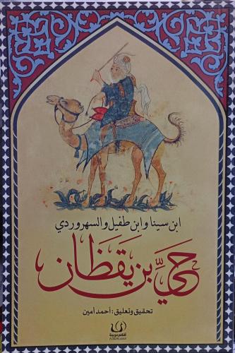 حي بن يقظان