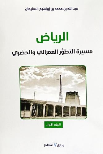 الرياض