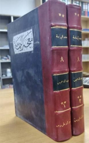 معجم اليمامة