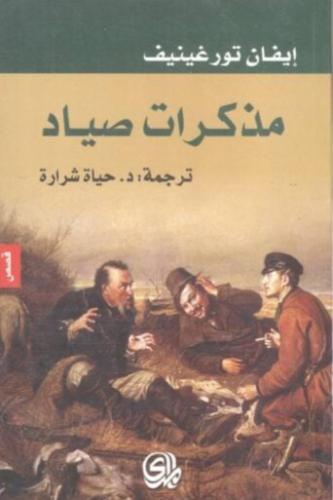 مذكرات صياد